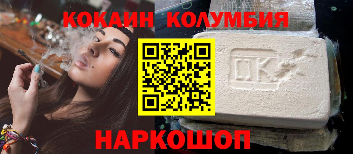 КОКАИН Columbia Златоуст