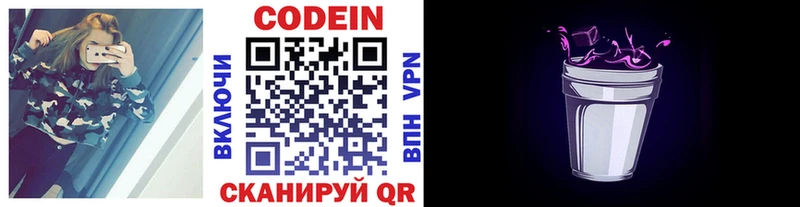 дарнет шоп  Златоуст  Codein Purple Drank 