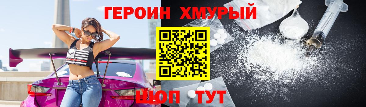 Героин гречка Златоуст