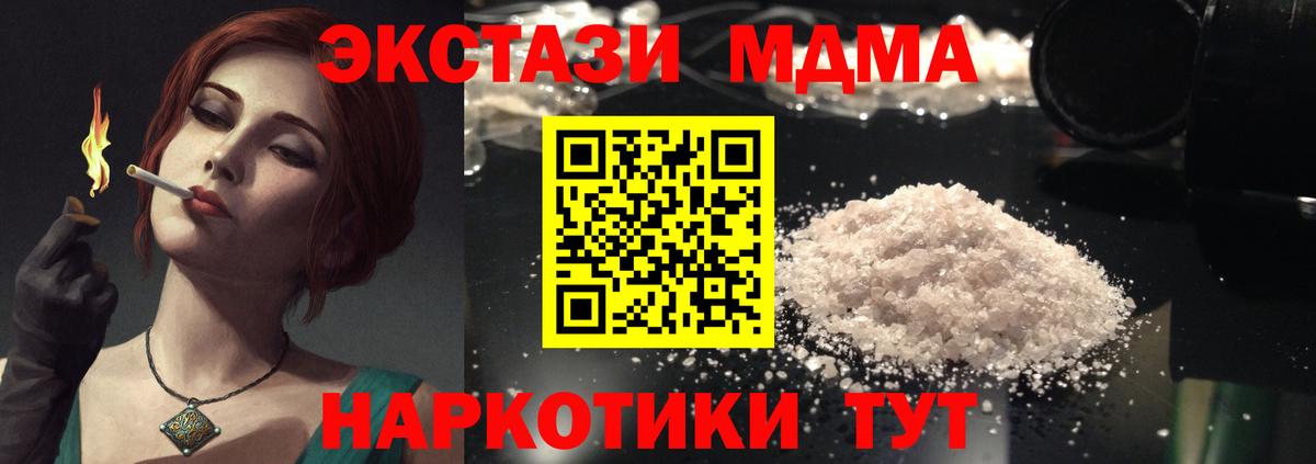 МДМА crystal  Вход с VPN  Златоуст 