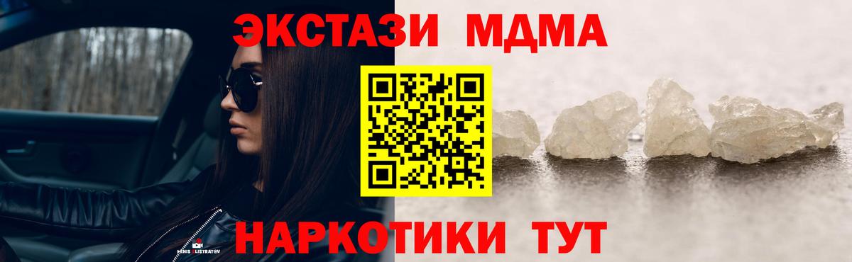 МДМА кристаллы Златоуст