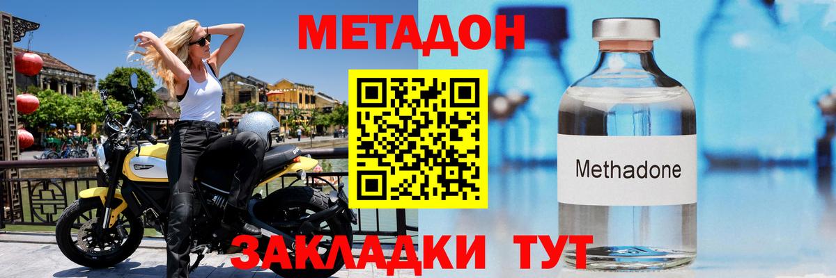 МЕТАДОН VHQ Златоуст