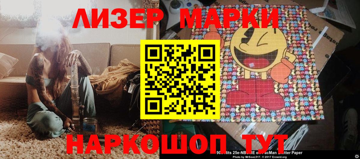 Марки N-bome 1,5мг Златоуст